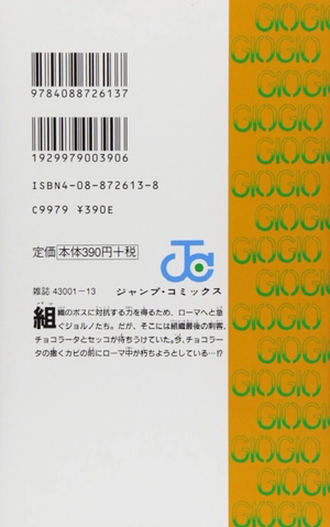 bộ ジョジョの奇妙な冒険 60 - jojo no kimyouna bouken - jojo's bizarre adventure - Ảnh 6