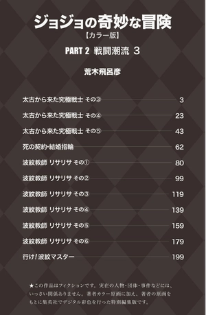 bộ ジョジョの奇妙な冒険 8 - jojo's bizarre adventure - jojo no kimyouna bouken - Ảnh 4