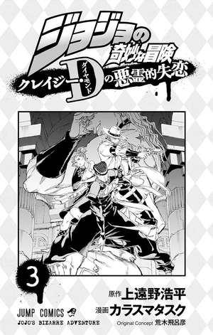 bộ ジョジョの奇妙な冒険 クレイジー・dの悪霊的失恋 3 - jojo's bizarre adventure: crazy diamond's demonic heartbreak - Ảnh 4