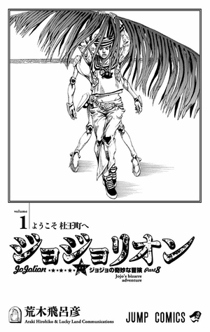 bộ ジョジョリオン 1 - jojolion 1 - Ảnh 3