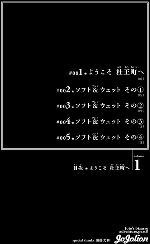 bộ ジョジョリオン 1 - jojolion 1 - Ảnh 6