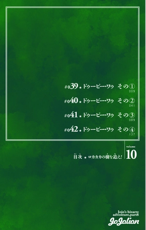 bộ ジョジョリオン 10 - jojolion 10 - Ảnh 9