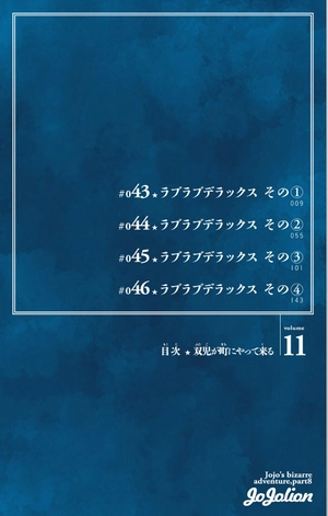 bộ ジョジョリオン 11 jojorion 11 - Ảnh 10