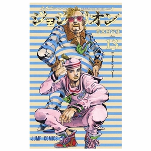 bộ ジョジョリオン 13 - jojolion 13 - Ảnh 3