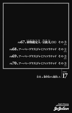 bộ ジョジョリオン 17 (ジャンプコミックス) - jojorion 17 - Ảnh 8