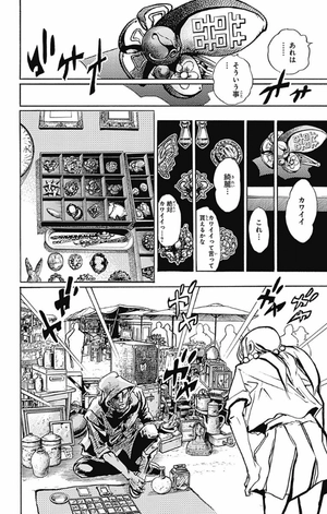 bộ ジョジョリオン 18 (ジャンプコミックス) - jojorion 18 - Ảnh 13