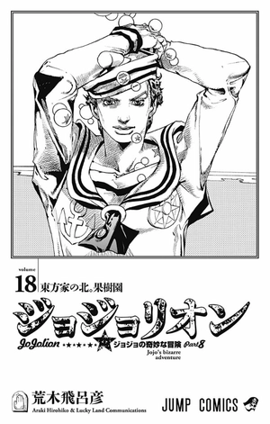 bộ ジョジョリオン 18 (ジャンプコミックス) - jojorion 18 - Ảnh 4