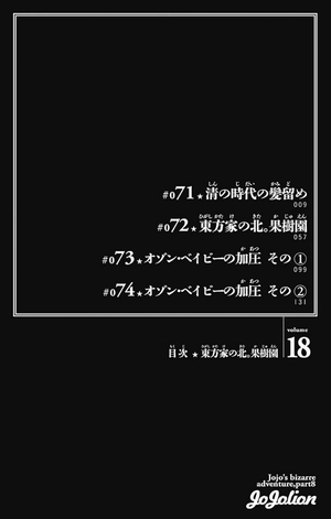 bộ ジョジョリオン 18 (ジャンプコミックス) - jojorion 18 - Ảnh 7