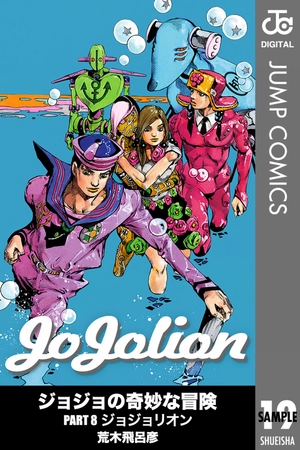 bộ ジョジョリオン 19 (ジャンプコミックス) - jojorion 19 - Ảnh 2