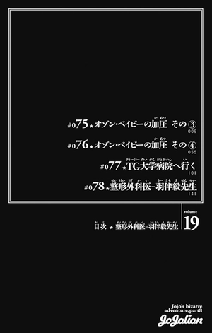 bộ ジョジョリオン 19 (ジャンプコミックス) - jojorion 19 - Ảnh 7