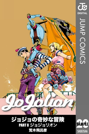 bộ ジョジョリオン 20 (ジャンプコミックス) - jojorion 20 - Ảnh 2