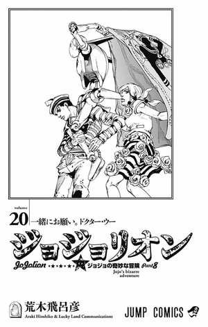 bộ ジョジョリオン 20 (ジャンプコミックス) - jojorion 20 - Ảnh 3