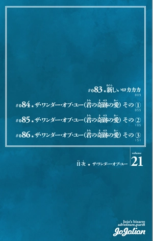 bộ ジョジョリオン 21 (ジャンプコミックス) - jojorion 21 - Ảnh 8