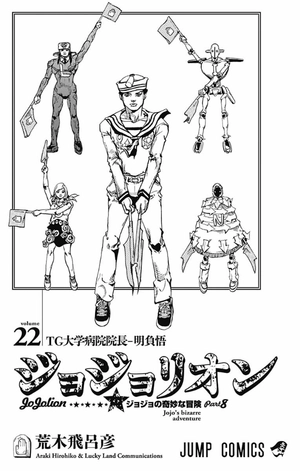 bộ ジョジョリオン 22 (ジャンプコミックス) - jojorion 22 - Ảnh 4