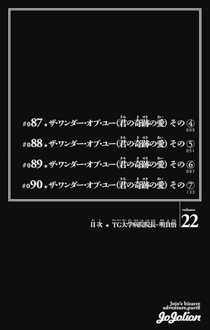 bộ ジョジョリオン 22 (ジャンプコミックス) - jojorion 22 - Ảnh 9