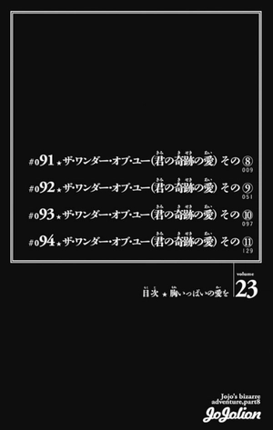 bộ ジョジョリオン 23 - jojorion 23 - Ảnh 8
