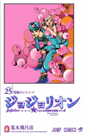 bộ ジョジョリオン 25 - jojorion - Ảnh 4