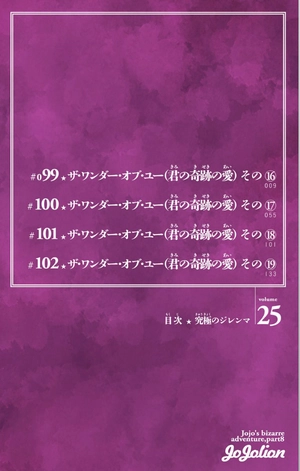 bộ ジョジョリオン 25 - jojorion - Ảnh 9