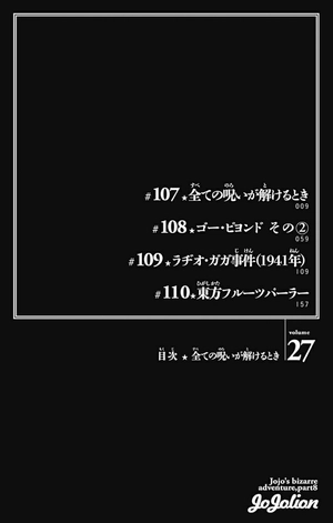 bộ ジョジョリオン 27 - jojolion 27 - Ảnh 16