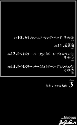 bộ ジョジョリオン 3 jojorion 3 - Ảnh 8