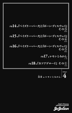 bộ ジョジョリオン 4 - jojolion 4 - Ảnh 9