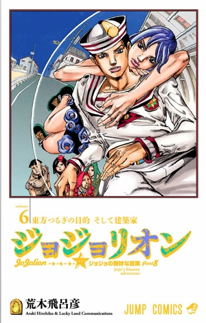 bộ ジョジョリオン 6 jojorion 6 - Ảnh 4