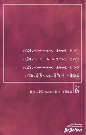 bộ ジョジョリオン 6 jojorion 6 - Ảnh 9