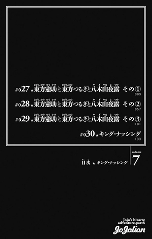 bộ ジョジョリオン 7 - jojolion 7 - Ảnh 8
