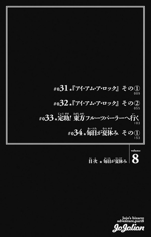 bộ ジョジョリオン 8 jojorion 8 - Ảnh 9