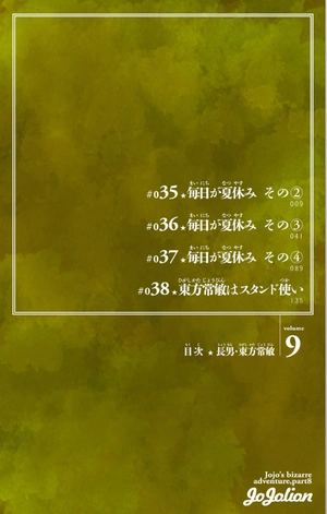 bộ ジョジョリオン 9 jojorion 9 - Ảnh 10