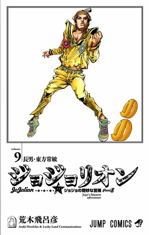 bộ ジョジョリオン 9 jojorion 9 - Ảnh 5
