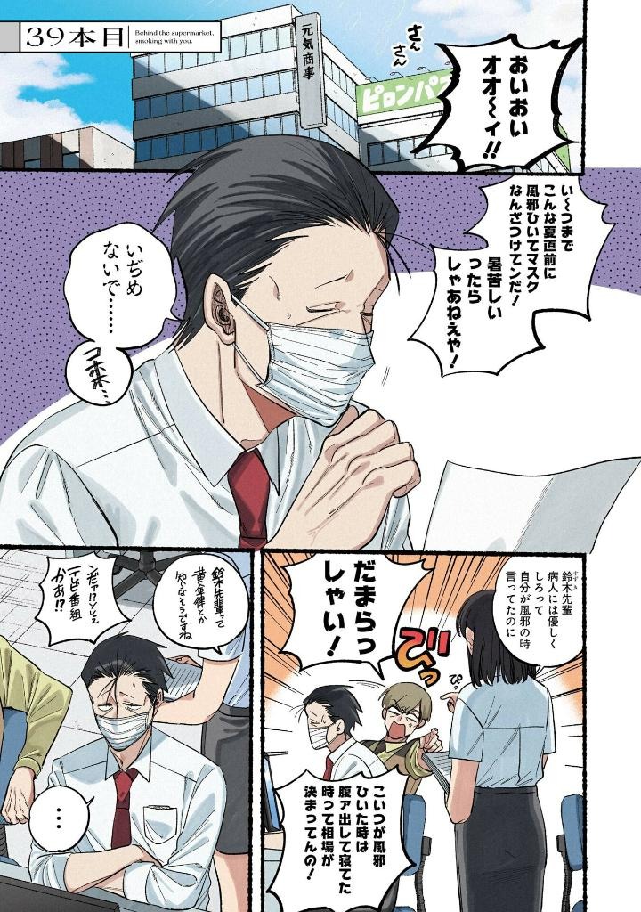 Bo
						
										
										スーパーの裏でヤニ吸うふたり - Super No Ura De Yani Suu Futari 6 - Ảnh 4