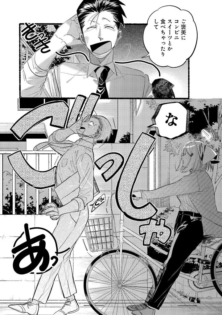 Bo
						
										
										スーパーの裏でヤニ吸うふたり - Super No Ura De Yani Suu Futari 6 - Ảnh 9