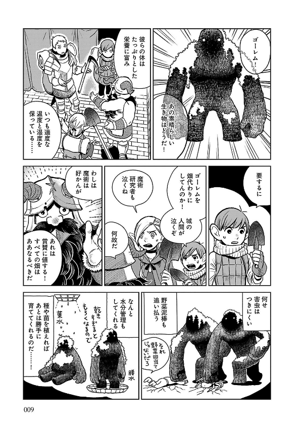 Bo
ダンジョン飯 2 - Dungeon Meshi - Delicious In Dungeon - Ảnh 11