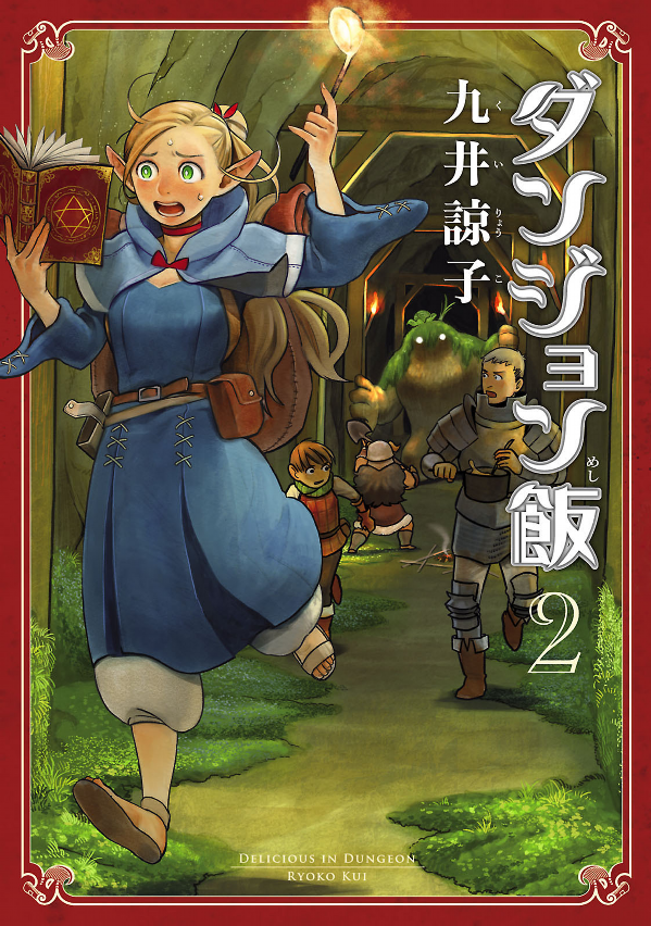 Bo
ダンジョン飯 2 - Dungeon Meshi - Delicious In Dungeon - Ảnh 2
