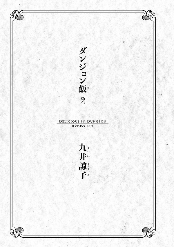 Bo
ダンジョン飯 2 - Dungeon Meshi - Delicious In Dungeon - Ảnh 3