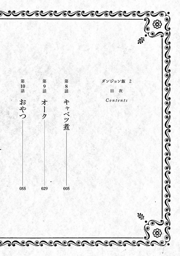 Bo
ダンジョン飯 2 - Dungeon Meshi - Delicious In Dungeon - Ảnh 4