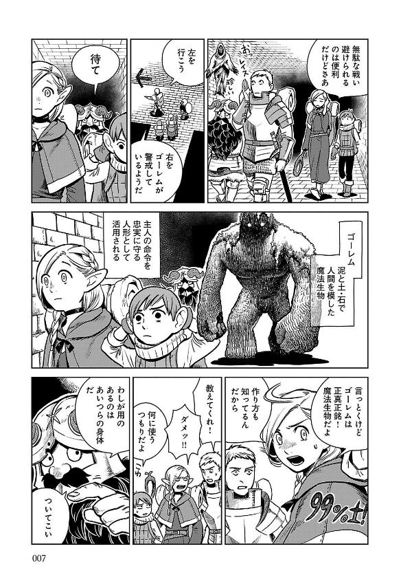 Bo
ダンジョン飯 2 - Dungeon Meshi - Delicious In Dungeon - Ảnh 9