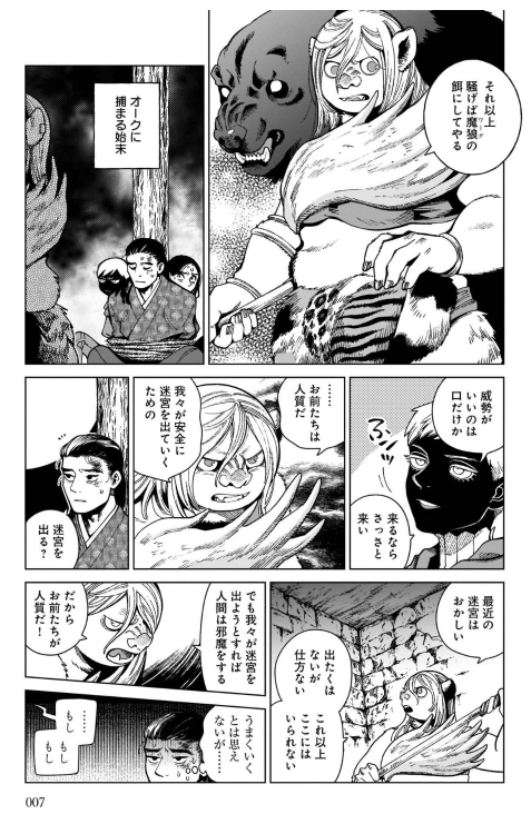 Bo
						
										
										ダンジョン飯 - Danjon Meshi - Delicious In Dungeon 12 - Ảnh 5