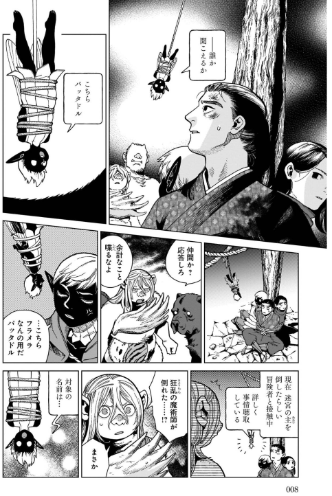 Bo
						
										
										ダンジョン飯 - Danjon Meshi - Delicious In Dungeon 12 - Ảnh 6