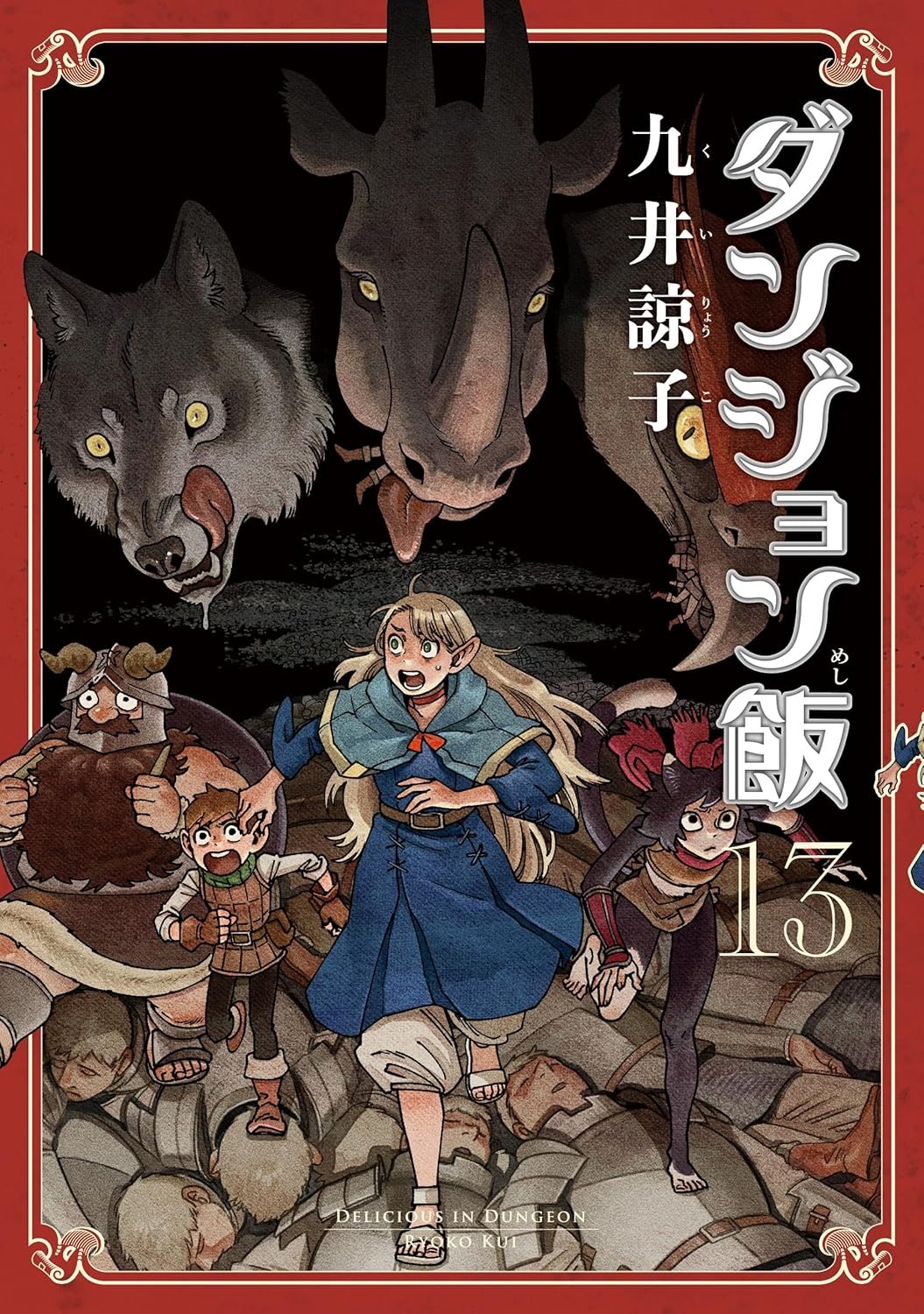 Bo
						
										
										ダンジョン飯 - Danjon Meshi - Delicious In Dungeon 13 - Ảnh 2