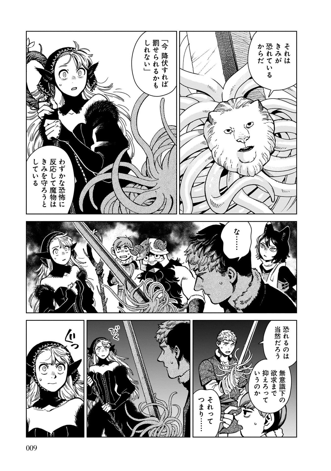 Bo
						
										
										ダンジョン飯 - Danjon Meshi - Delicious In Dungeon 13 - Ảnh 4