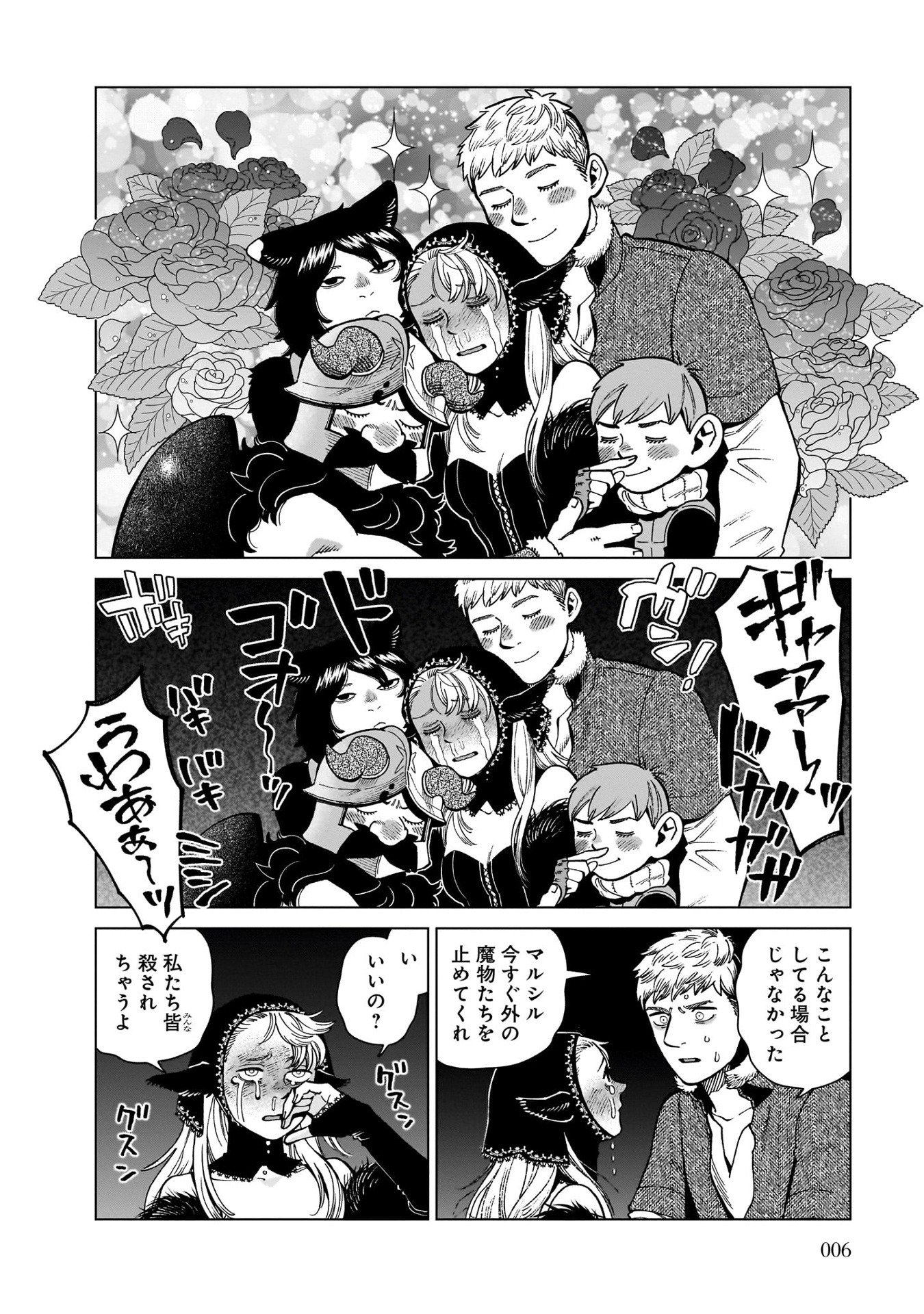 Bo
						
										
										ダンジョン飯 - Danjon Meshi - Delicious In Dungeon 13 - Ảnh 6