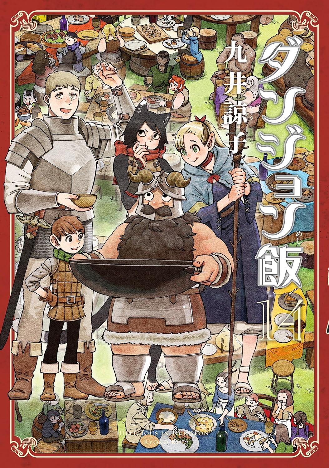 Bo
						
										
										ダンジョン飯 - Danjon Meshi - Delicious In Dungeon 14 - Ảnh 2