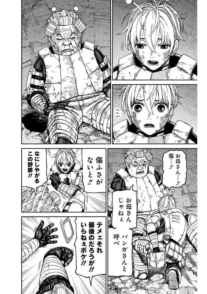 Bo
						
										
										ダンダダン 13 - Dan Da Dan 13 - Ảnh 10