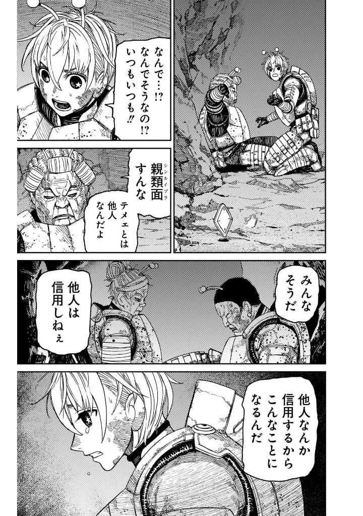 Bo
						
										
										ダンダダン 13 - Dan Da Dan 13 - Ảnh 11