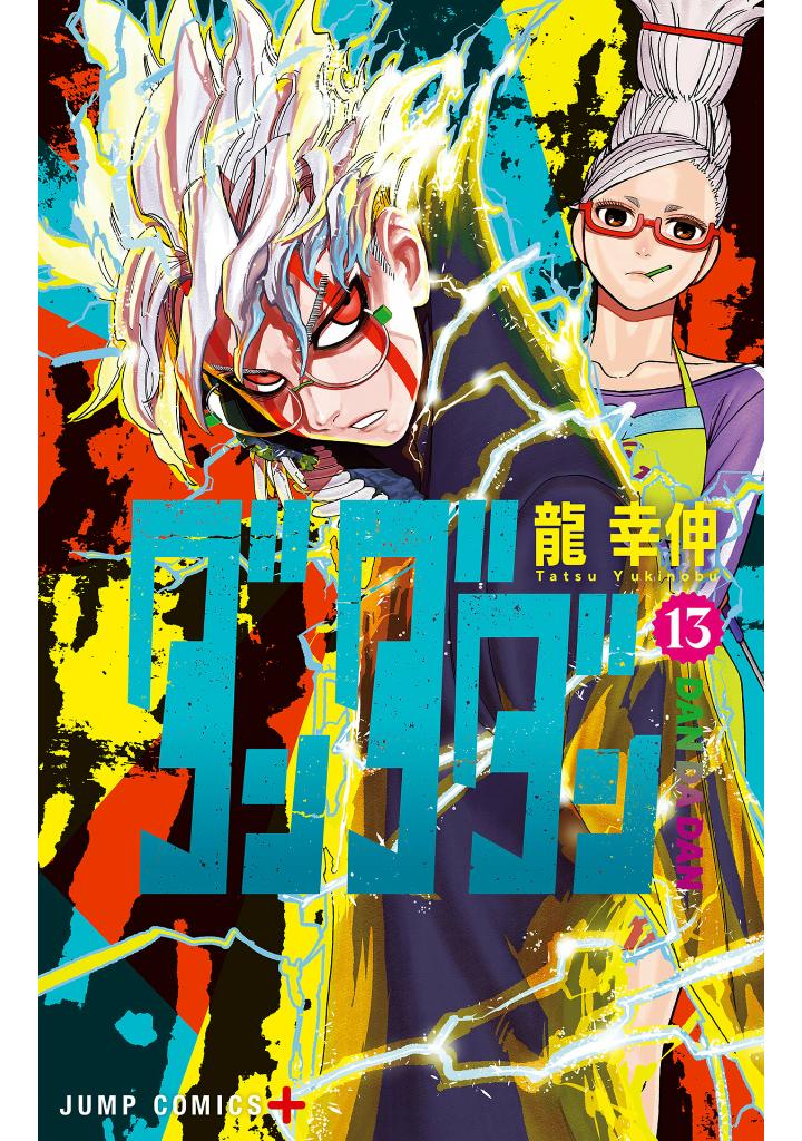 Bo
						
										
										ダンダダン 13 - Dan Da Dan 13 - Ảnh 2