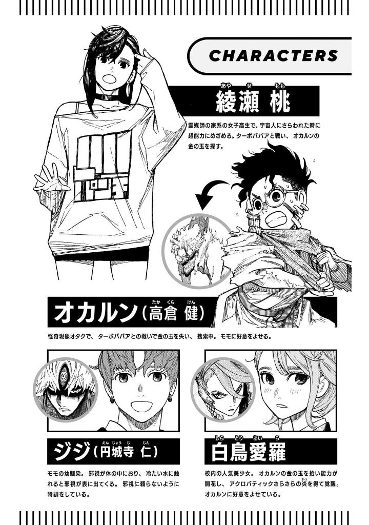 Bo
						
										
										ダンダダン 13 - Dan Da Dan 13 - Ảnh 6