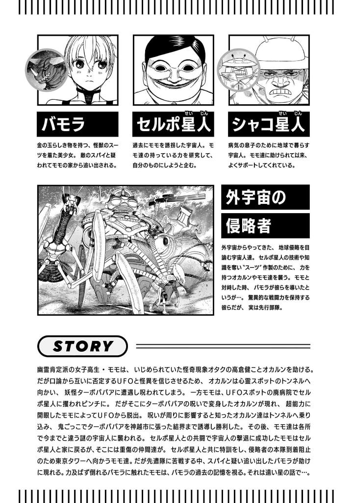 Bo
						
										
										ダンダダン 13 - Dan Da Dan 13 - Ảnh 7