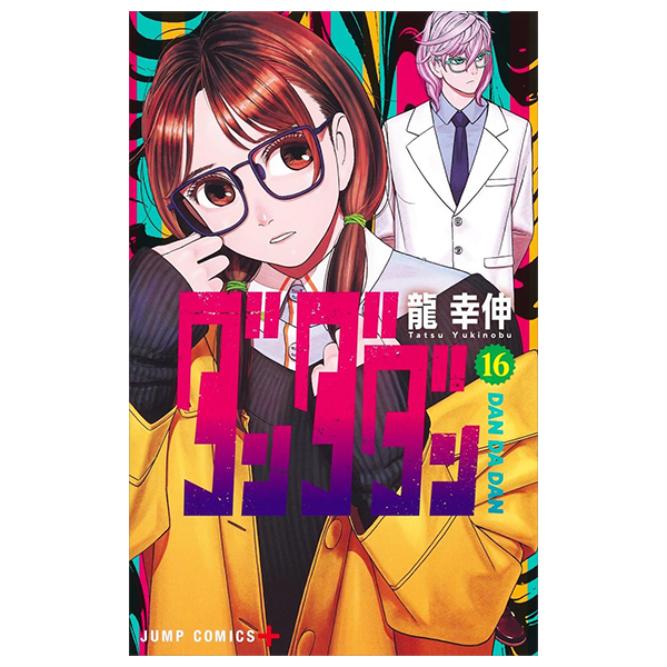 Bo
						
										
										ダンダダン 16 - Dandadan 16